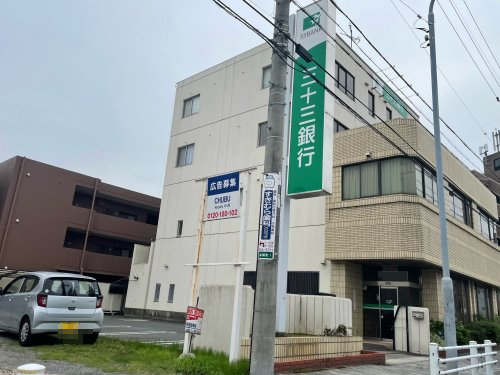 銀行　三十三銀行 八田支店（銀行）まで622m
