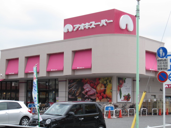 スーパー　アオキスーパー上飯田店（スーパー）まで1100m