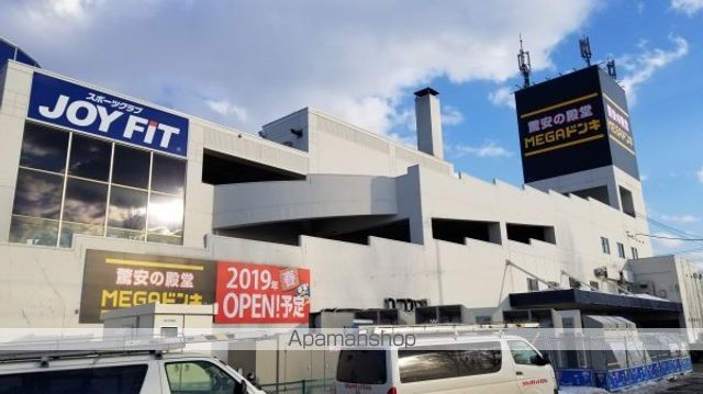 スーパー　メガドンキ　篠路店（スーパー）まで675m