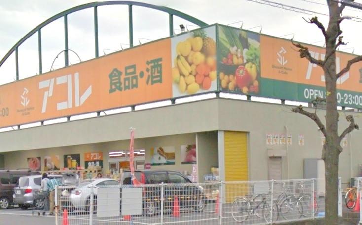 スーパー　アコレ 新松戸北１丁目店（スーパー）まで731m