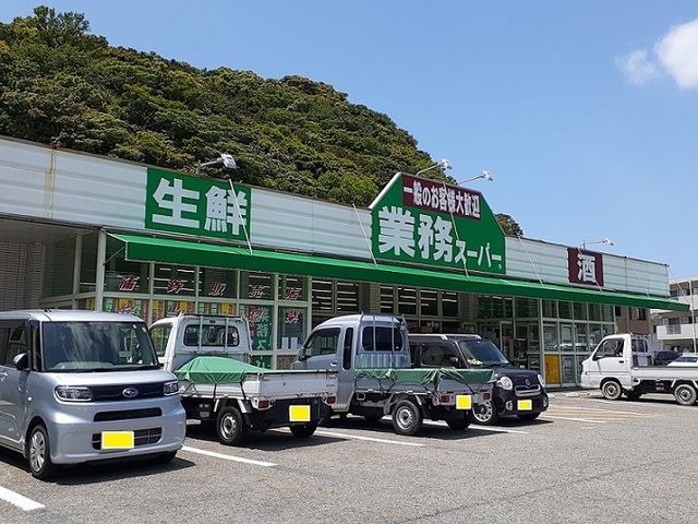 スーパー　業務スーパー（スーパー）まで1400m