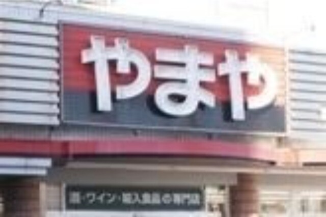 その他　やまや小山羽川店（その他）まで1196m