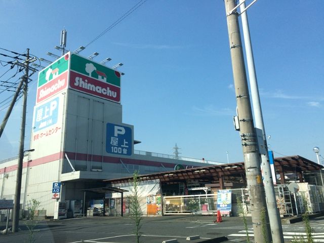 ホームセンター　島忠・草加店（ホームセンター）まで383m