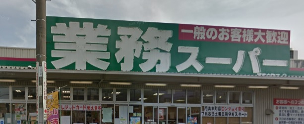 スーパー　業務スーパーＴＡＫＥＮＯＫＯ門真本町店（スーパー）まで560m