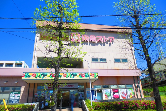 スーパー　江田　東急ストア（スーパー）まで397m