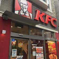 飲食店　ケンタッキーフライドチキン 青物横丁店（飲食店）まで1177m