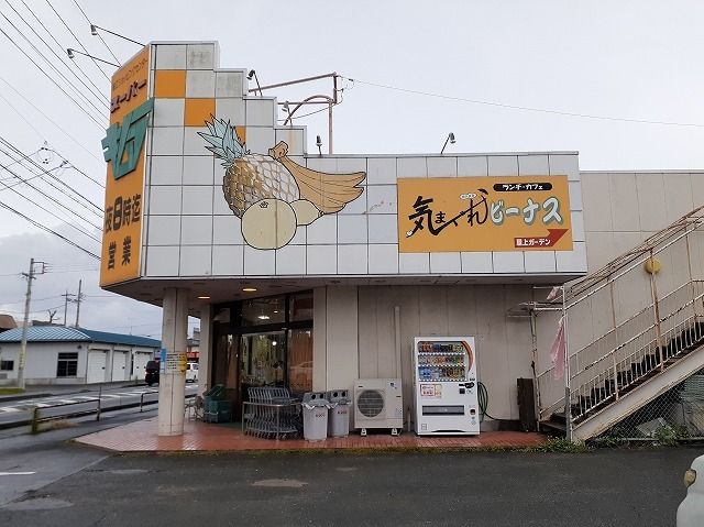 スーパー　スーパーキムラ（スーパー）まで88m