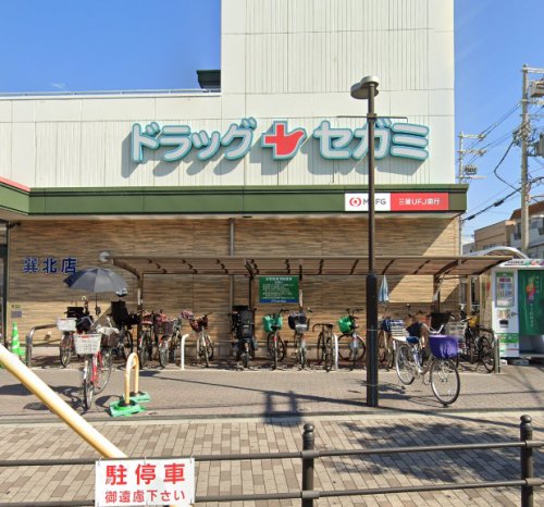 ドラックストア　ドラッグセガミ 巽北店（ドラッグストア）まで556m