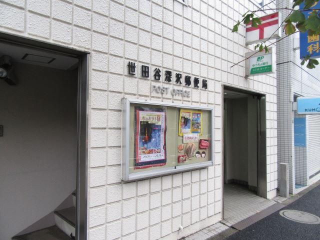 郵便局　深沢郵便局（郵便局）まで710m