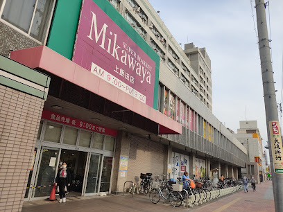 スーパー　SUPER MARKET Mikawaya(スーパーマーケッ（スーパー）まで1049m