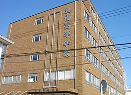 高校・高専　豊南高等学校（高校・高専）まで1223m