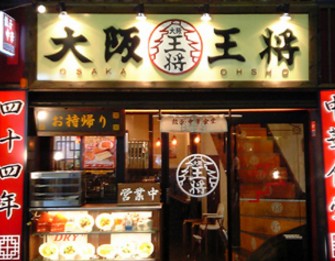 飲食店　大阪王将（飲食店）まで68m