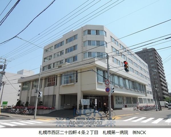 病院　札幌第一病院（病院）まで235m