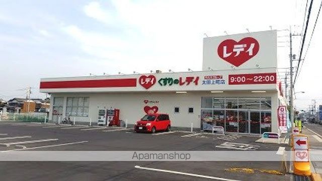 ドラックストア　くすりのレディ（ドラッグストア）まで410m