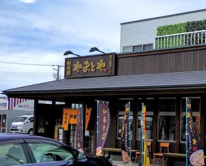 飲食店　山大前やまとや（飲食店）まで737m