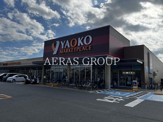 スーパー　ヤオコー 草加原町店（スーパー）まで495m
