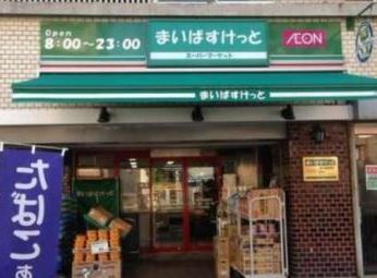 スーパー　まいばすけっと新御徒町駅南店（スーパー）まで257m