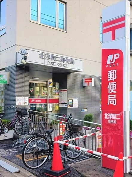 郵便局　北浮間二郵便局（郵便局）まで245m