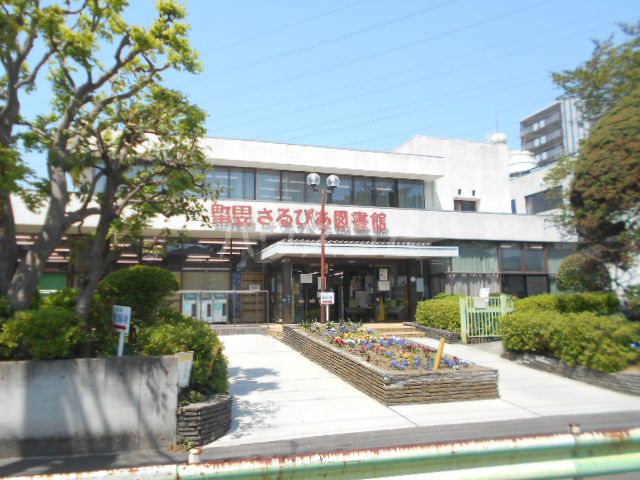 その他　さるびあ図書館（その他）まで951m