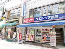 ドラックストア　ウエルシア西永福店（ドラッグストア）まで744m