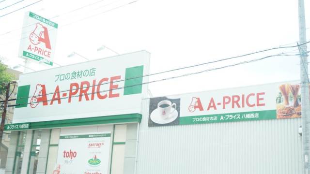 スーパー　A-プライス 八幡西店（スーパー）まで912m