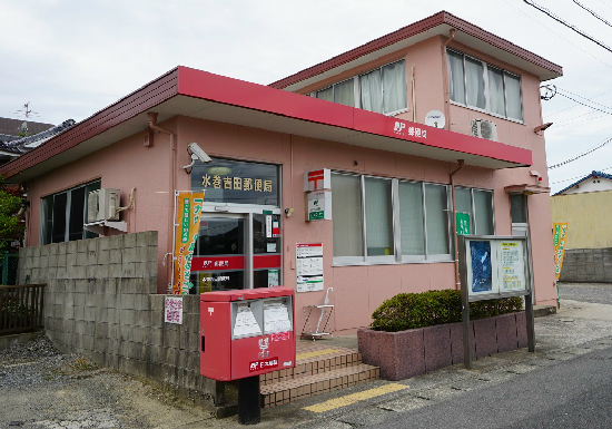 郵便局　水巻吉田郵便局（郵便局）まで1197m