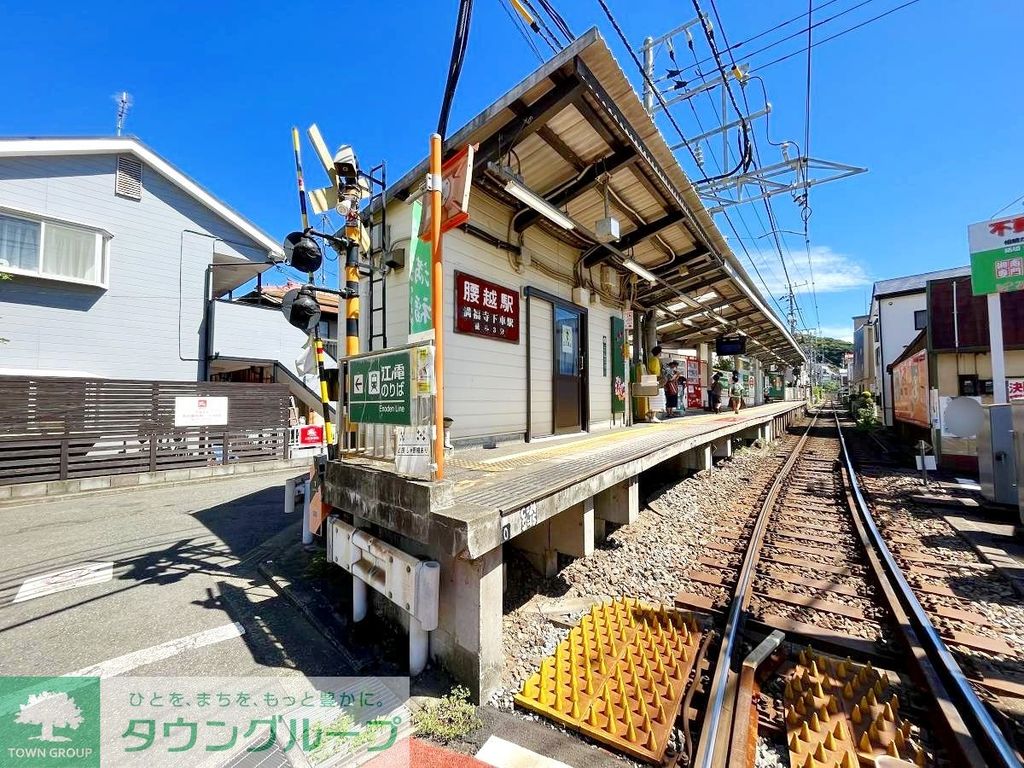 その他　腰越駅(江ノ電 江ノ島電鉄線)（その他）まで460m