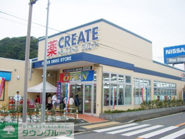 ドラックストア　クリエイトエス・ディー鎌倉津西店（ドラッグストア）まで820m