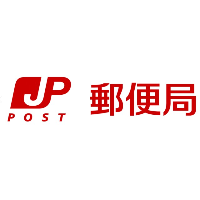 郵便局　厚木山際郵便局（郵便局）まで573m
