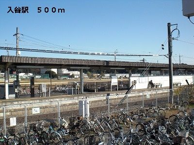 その他　入谷駅（その他）まで500m