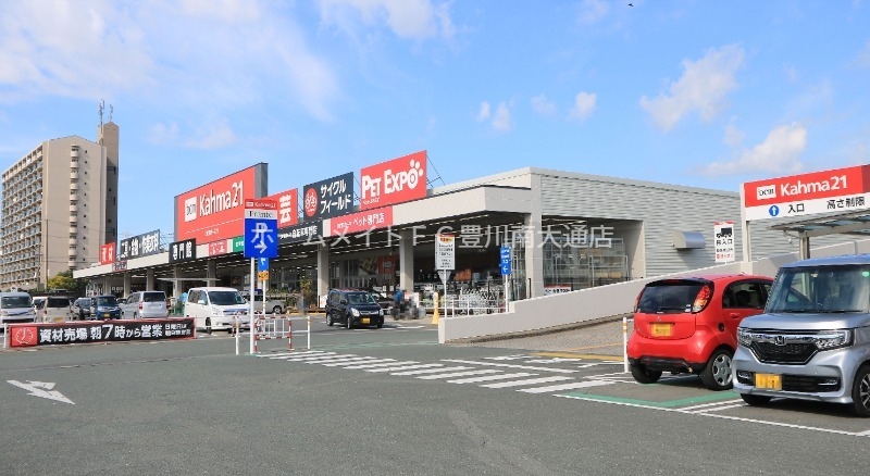 ホームセンター　DCMカーマ21汐田橋店（ホームセンター）まで1170m