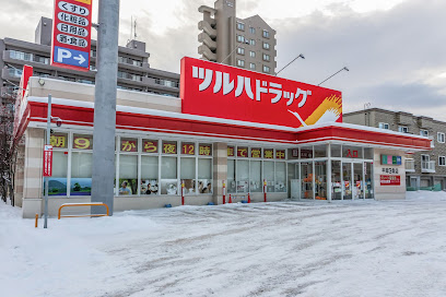 ドラックストア　ツルハドラッグ平岸3条店（ドラッグストア）まで497m