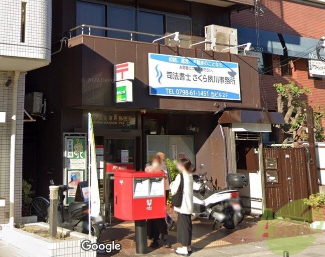 郵便局　西宮御茶家所郵便局（郵便局）まで359m
