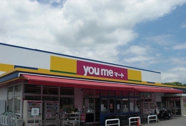 スーパー　youmeマート（スーパー）まで800m