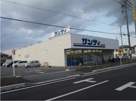スーパー　サンディ（スーパー）まで1050m