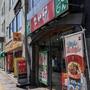 飲食店　なか卯 茗荷谷店（飲食店）まで988m