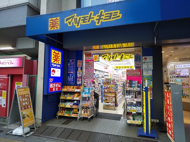 ドラックストア　マツモトキヨシ浅草橋駅前店（ドラッグストア）まで250m