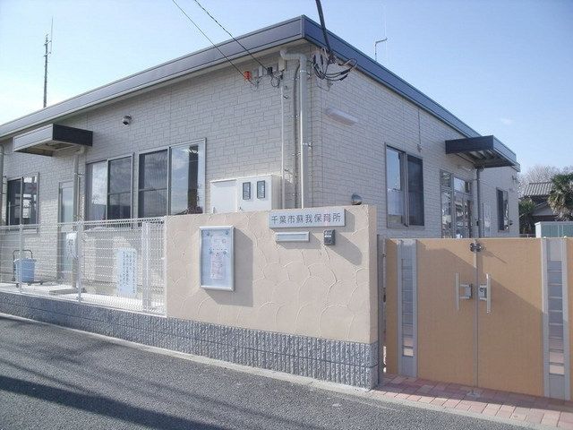 幼稚園・保育園　蘇我保育所（幼稚園・保育園）まで824m