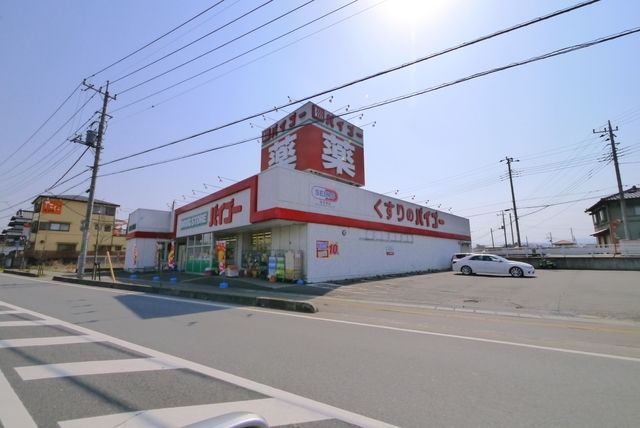 ドラックストア　ドラッグストアバイゴー日高こま川店（ドラッグストア）まで296m
