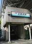 その他　立会川（その他）まで920m