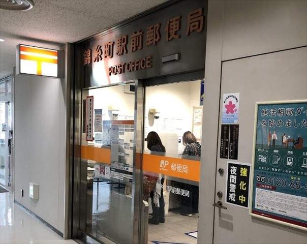 郵便局　錦糸町駅前郵便局（郵便局）まで699m