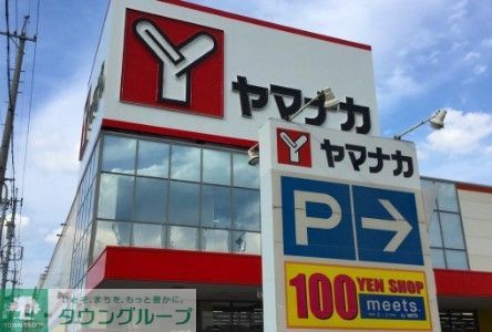 スーパー　ヤマナカ味美店（スーパー）まで730m