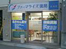 ドラックストア　ファーマライズ薬局文京店（ドラッグストア）まで367m