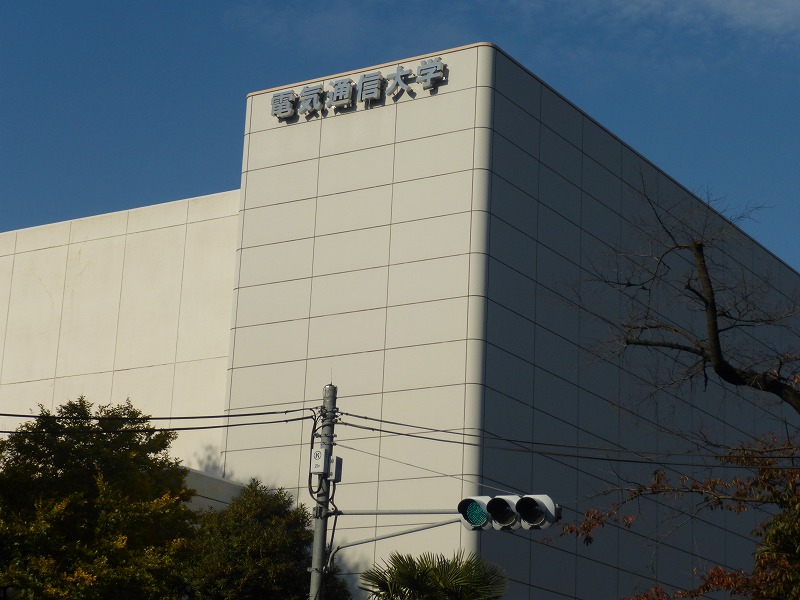 大学・短大　電気通信大学（大学・短大）まで602m