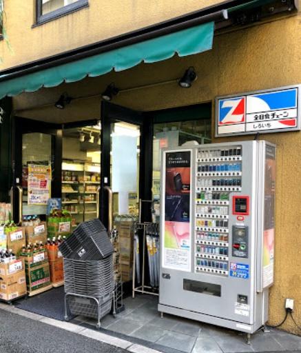 スーパー　全日食チェーンしろいち（スーパー）まで1174m