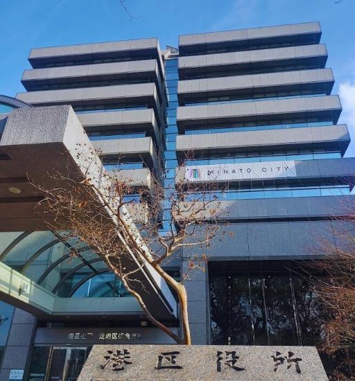 役所　港区役所（役所）まで647m
