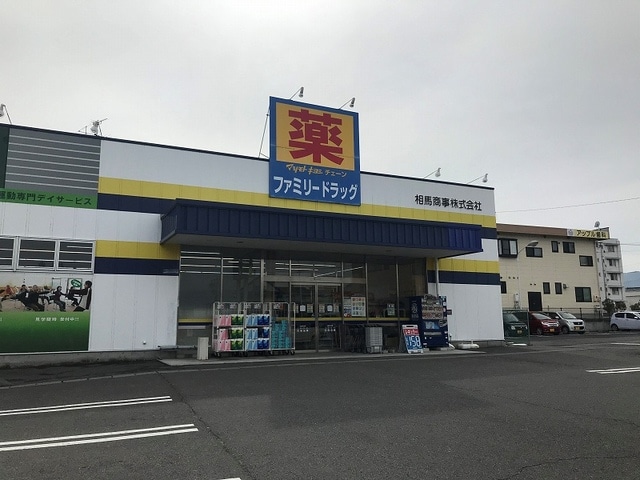 ドラックストア　ファミリードラッグ上田原店（ドラッグストア）まで710m