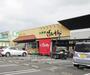 スーパー　生鮮館げんさん 堅田店（スーパー）まで570m