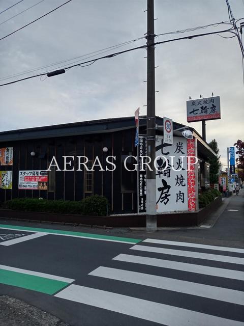 飲食店　七輪房上尾春日店（飲食店）まで255m