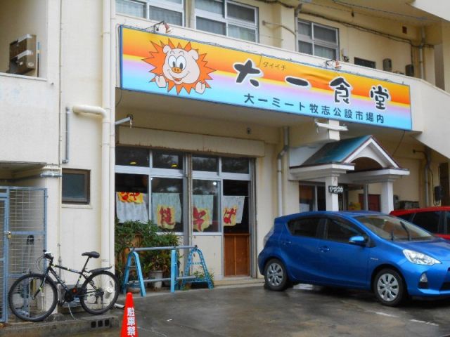 飲食店　大一食堂（飲食店）まで1207m